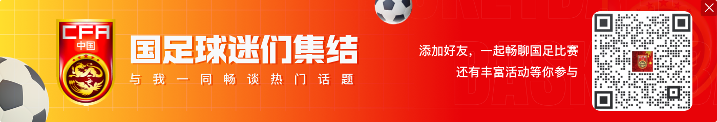 冯俊彦：足协畏手畏脚生怕做错事 中国足球方向朝令夕改成四不像