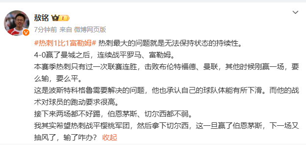 媒体人：热刺最大问题是无法持续好状态，接下来面对樱桃车子都不好踢