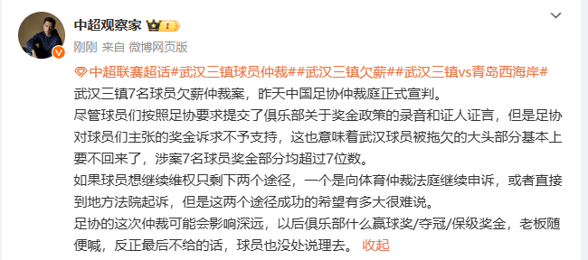 💥博主：足协对武汉三镇球员奖金的诉求不予支持 七名球员奖金均超7位数