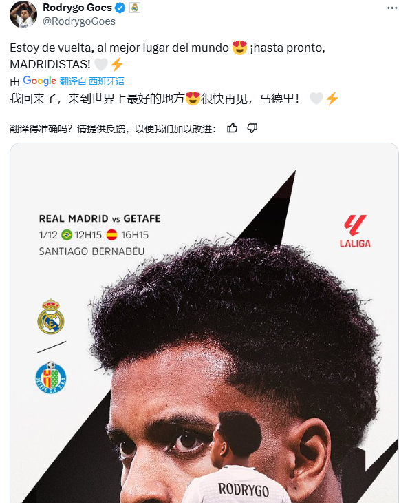 😎复出在即!罗德里戈社媒晒对阵赫塔菲海报:我回来了